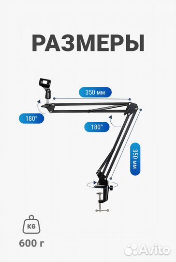 Стойка для микрофона. пантограф