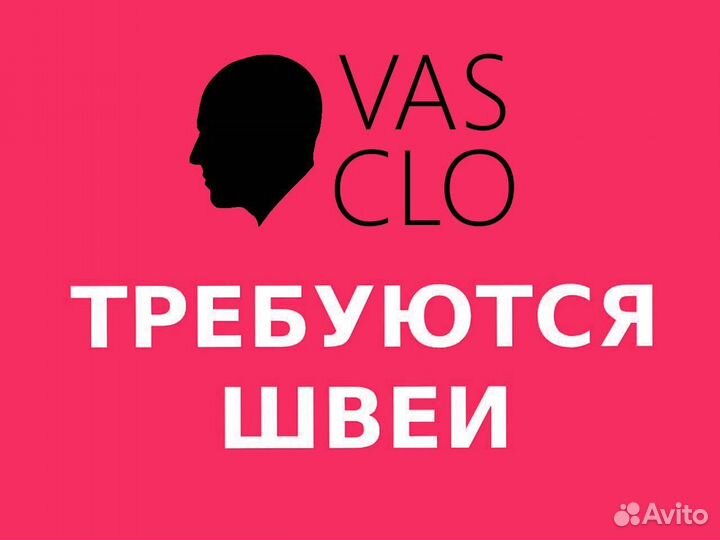 Швея одежды без опыта (ученик)