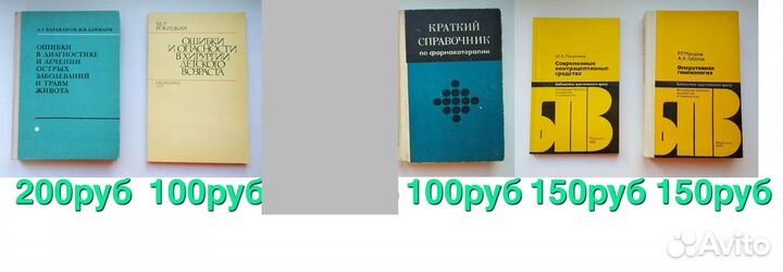 Книги по медицине. Часть 1