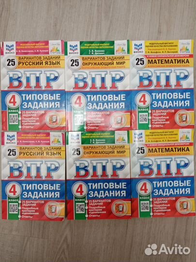 ВПР 4 класс