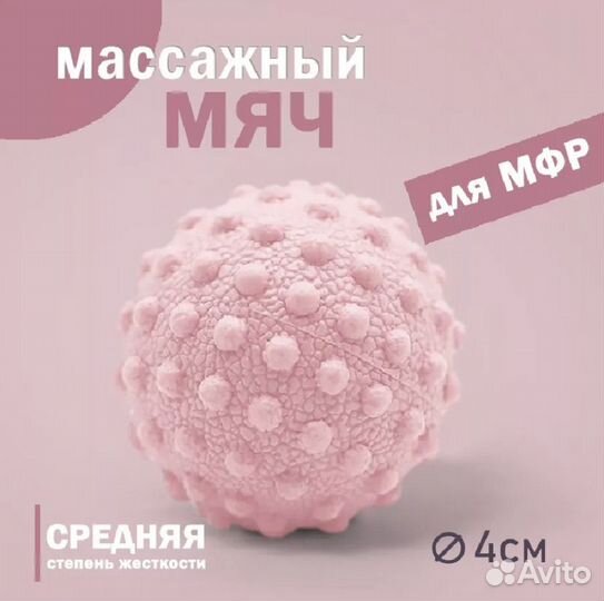 Мяч для МФР массажа