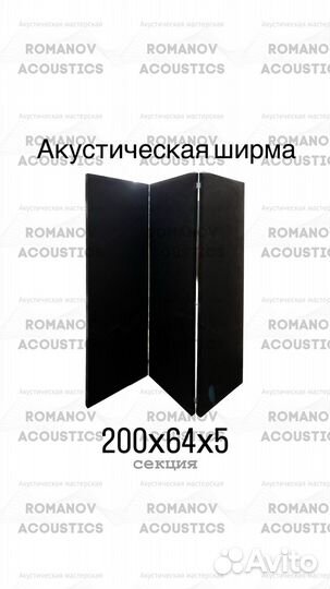 Акустическая ширма, экран