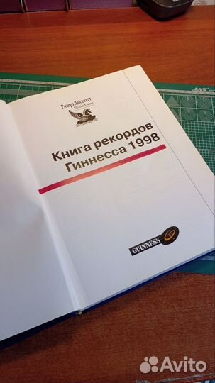 Книга рекордов гиннесса 1998