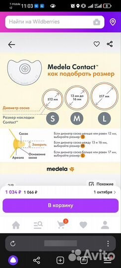 Накладки для груди Medela