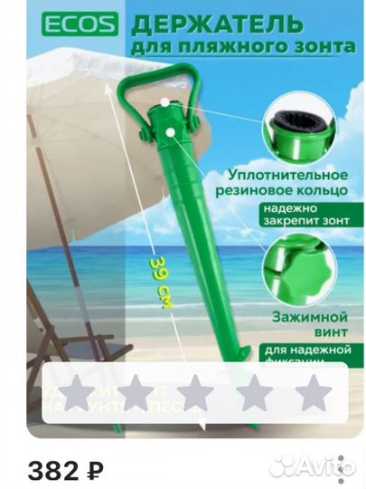 Зонт пляжный