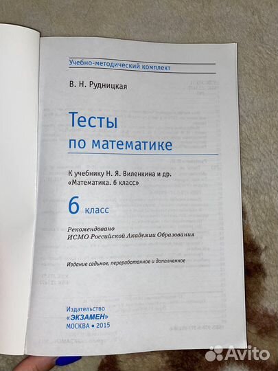Тесты по математике 6 класс, рабочая тетрадь