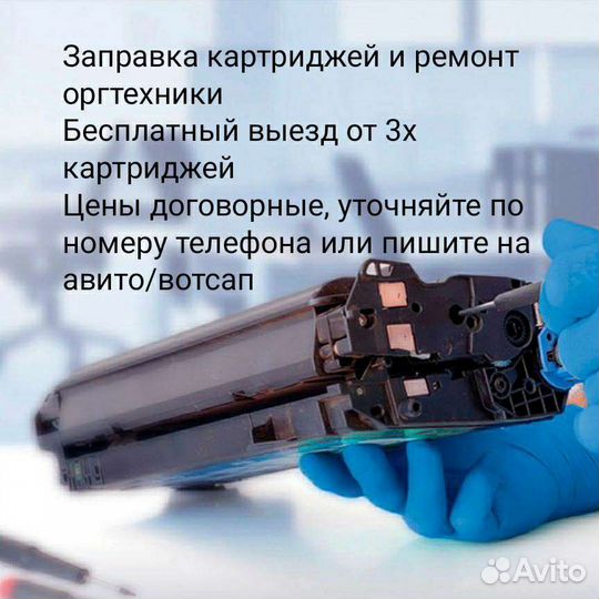 Заправка картриджей. Ремонт оргтехники