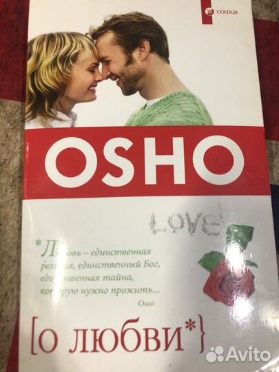 О любви. Ошо