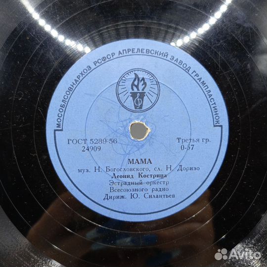 Патефонная Пластинка Белокрылые Чайки Мама СССР