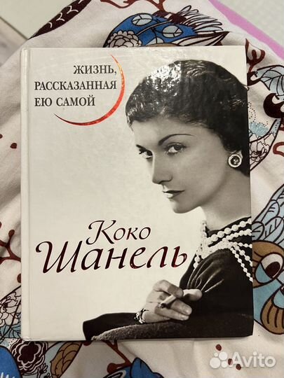 Книга Коко Шанель