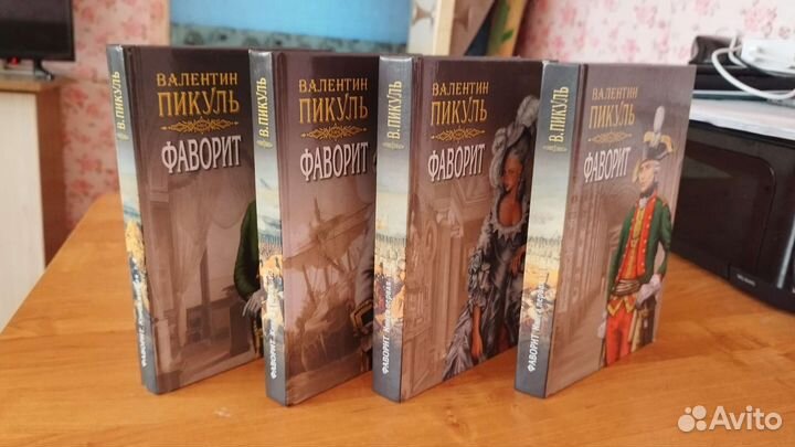 Книги. В. Пикуль