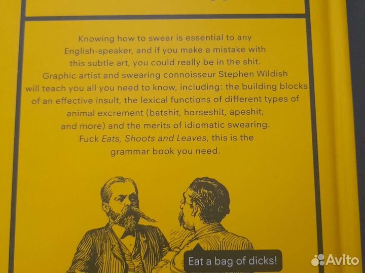 Книга how to swear