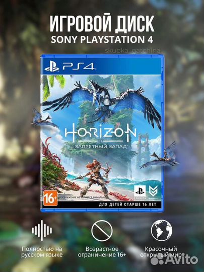 Horizon Запретный Запад PS4