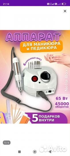 Аппарат для маникюра