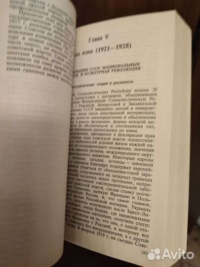История советского государства, Верт