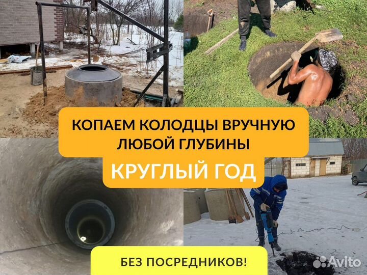 Копка колодца под ключ.Домики.Кольца жби.Крышки