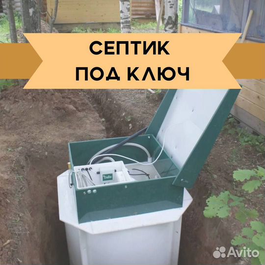 Септик
