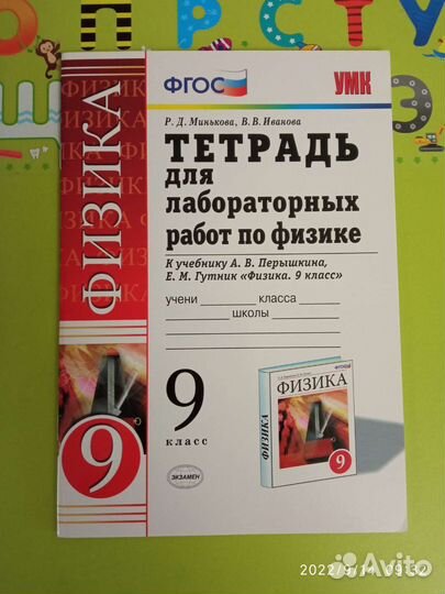 Рабочая тетрадь 5-9 класс