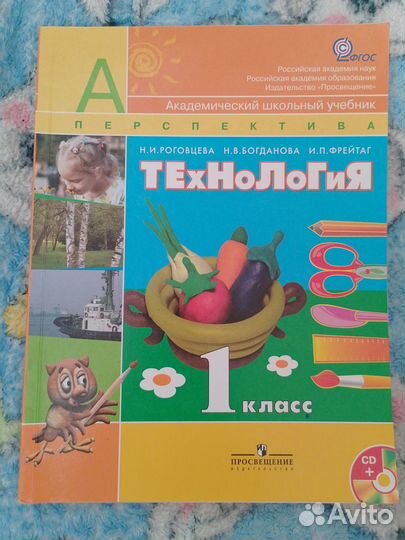 Учебник по технологии 1 класс