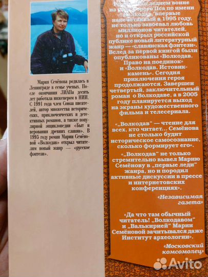 Книга. Волкодав. Мария Семенова