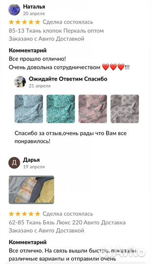 Лоскут Бязь/Поплин 220смАвито Доставка