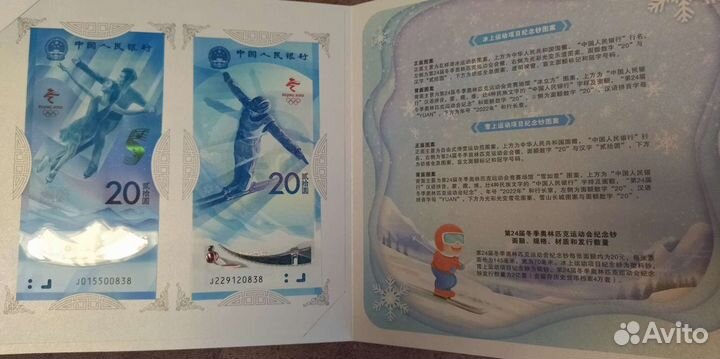 5 и 20 юаней 2022 олимпийские игры в Пекине