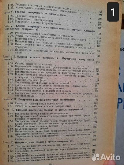 Начертательная геометрия (часть 2)