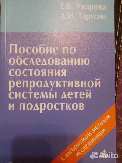 Медицинская литература