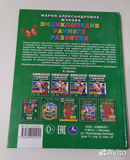 Жукова Энциклопедия раннего развития новая