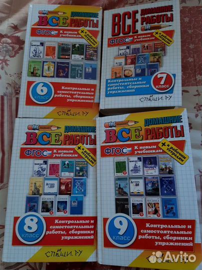 Все домашние работы (гдз 6,7,8,9 классы)