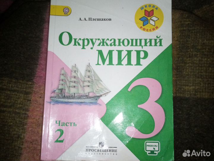 Учебник окружаюший мир