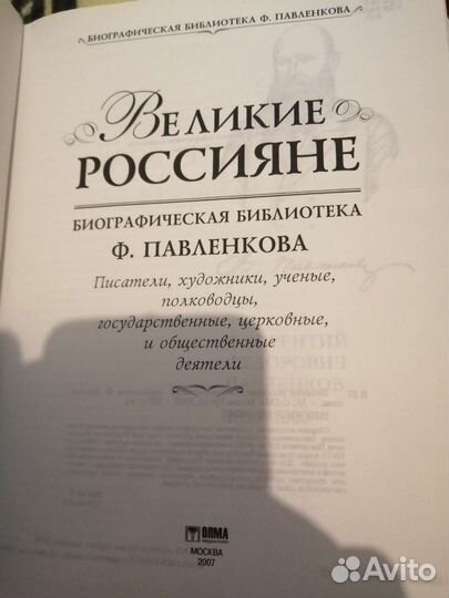 Книга Великие Россияне жзл