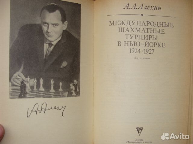 Книги по шахматам