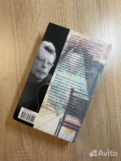 Стивен Кинг Бессонница