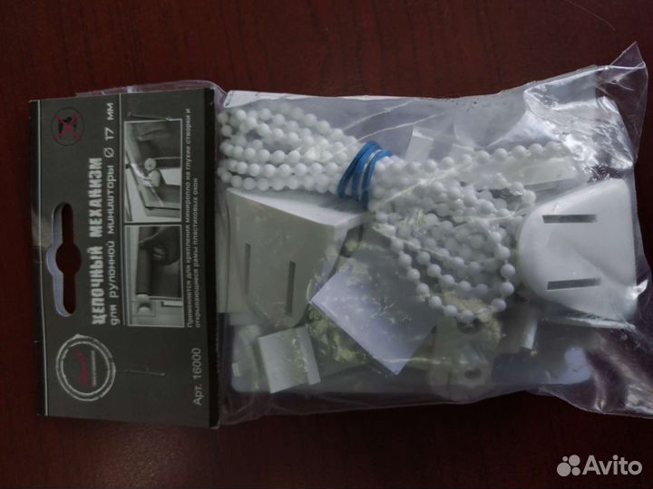 Цепочный механизм для рулонный шторы