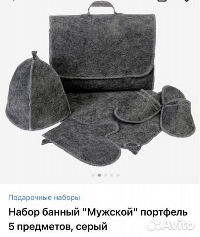 Подарок мужчине,набор банный