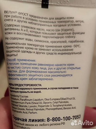 Крем защитный