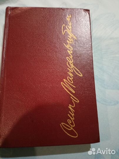 Стихи Осип Мандельштам