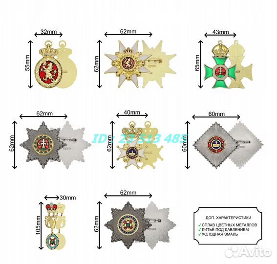 Ордена иностранных государств аиф, штучная продажа