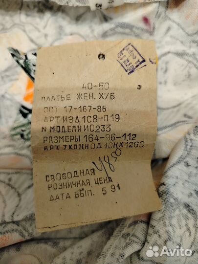 Платье винтаж СССР 90-е