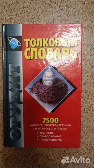 Словари по русскому языку