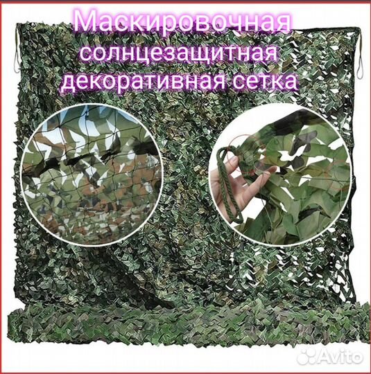 Маскировочная, солнцезащитная сетка 3х6, камуфляж