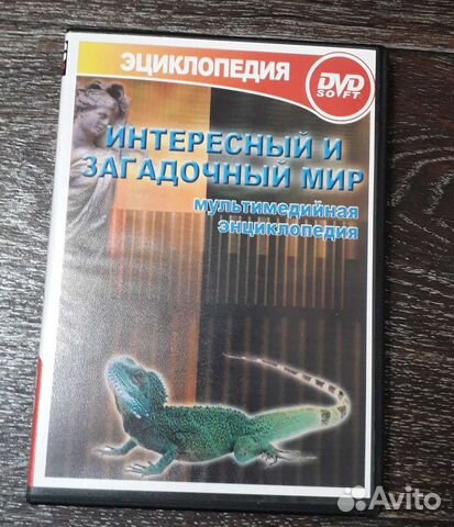 DVD. Электронная энциклопедия