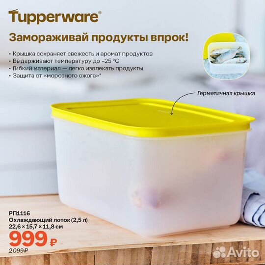 Посуда tupperware