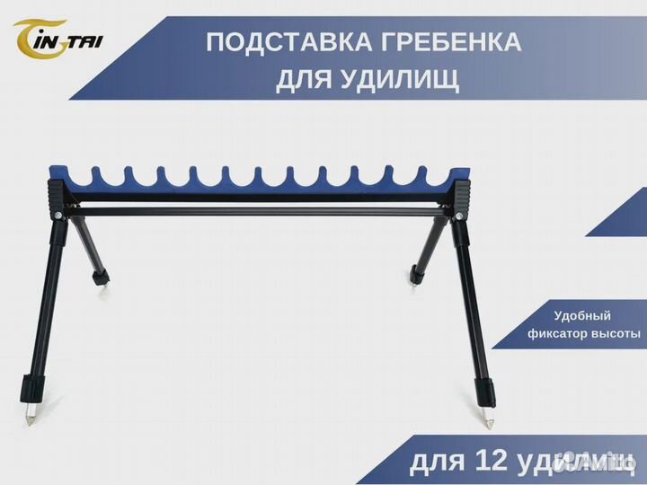 Телескопическая подставка на 12 удилищ