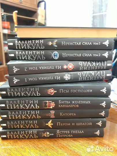 Книги. Пикуль