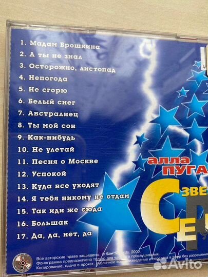 CD диски Аллы Пугачёвой