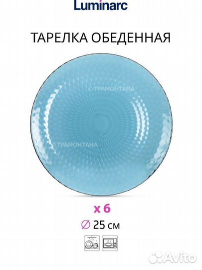 Столовый набор посуды Luminarc новый