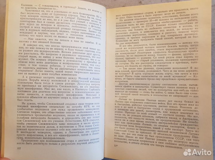 Буковский В. И возвращается ветер -1990