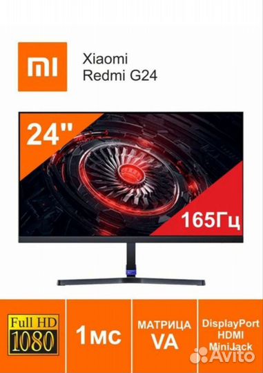 Новый Игровой монитор xiaomi G24, 165HZ, 1мс
